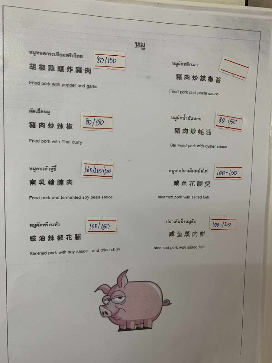 ร้านอาหารฮ่องกง Hong Kong Restaurant Photo Menu 9