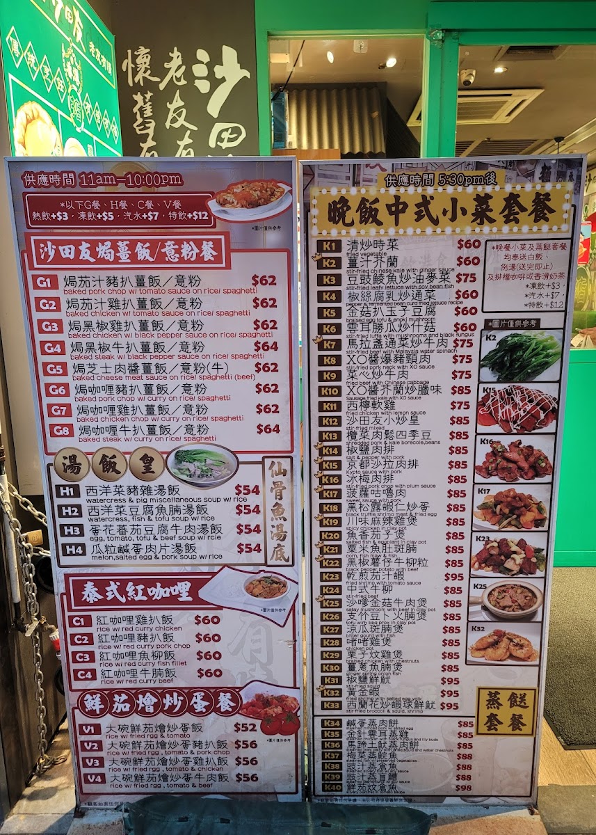 Sha Tin Buddies Restaurant Photo Menu 4