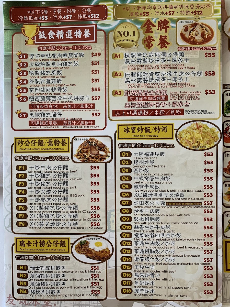 Sha Tin Buddies Restaurant Photo Menu 5