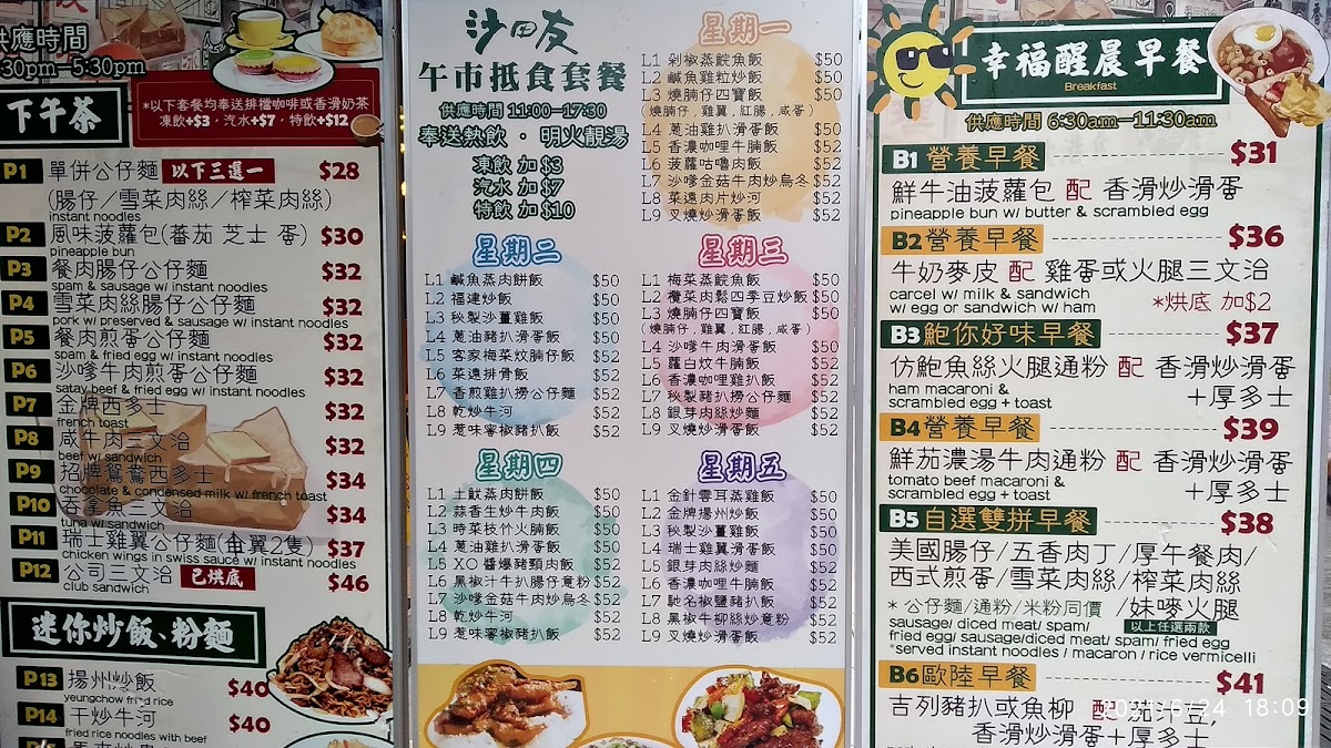Sha Tin Buddies Restaurant Photo Menu 7
