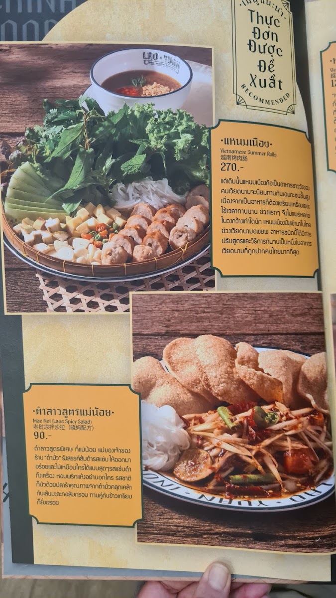 Lao Yuan Photo Menu 4