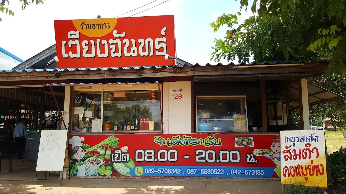 Vientiane Restaurant, Mukdahan Town