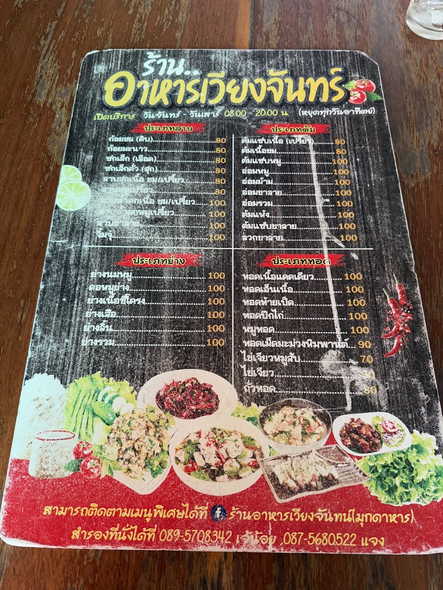 Vientiane Restaurant, Mukdahan Town Photo Menu 1