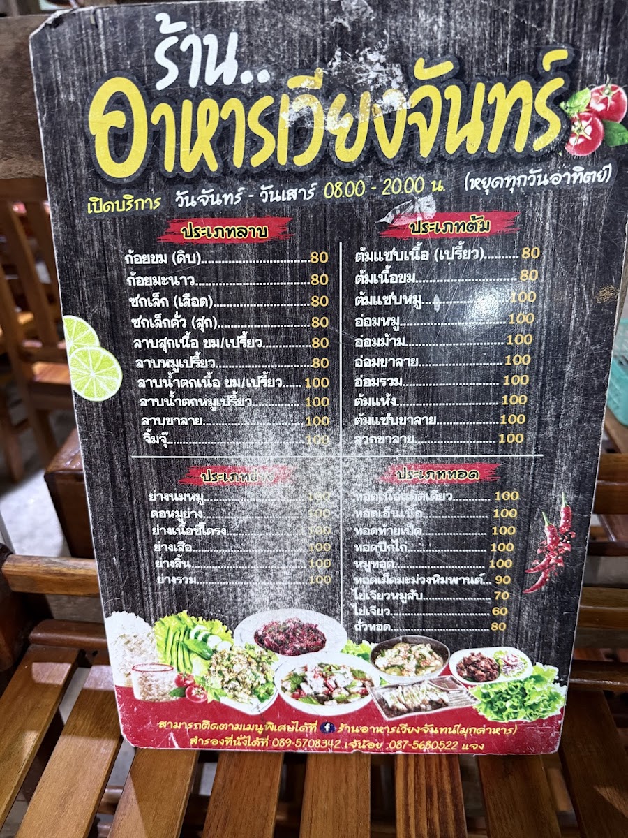 Vientiane Restaurant, Mukdahan Town Photo Menu 6