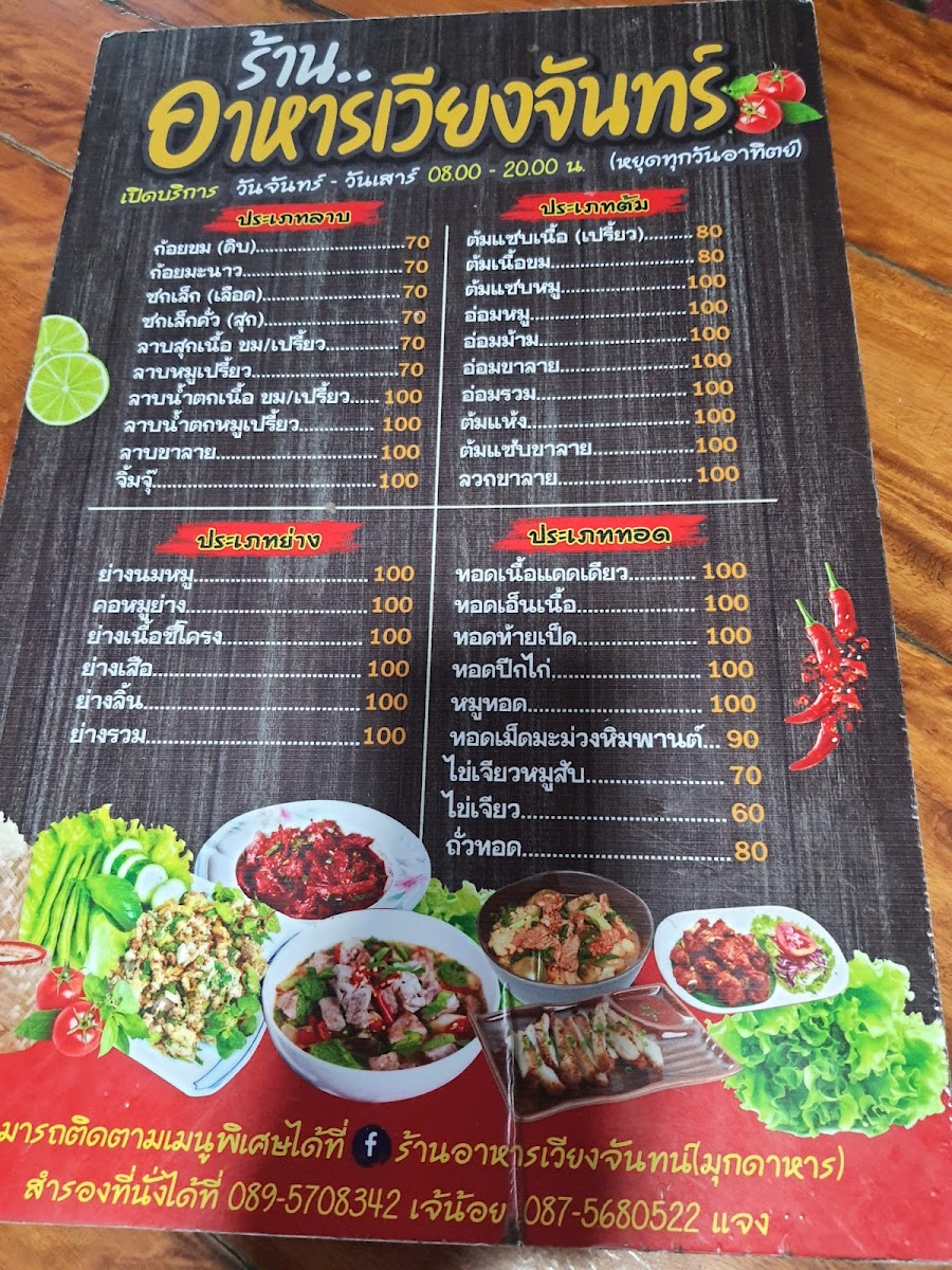 Vientiane Restaurant, Mukdahan Town Photo Menu 7