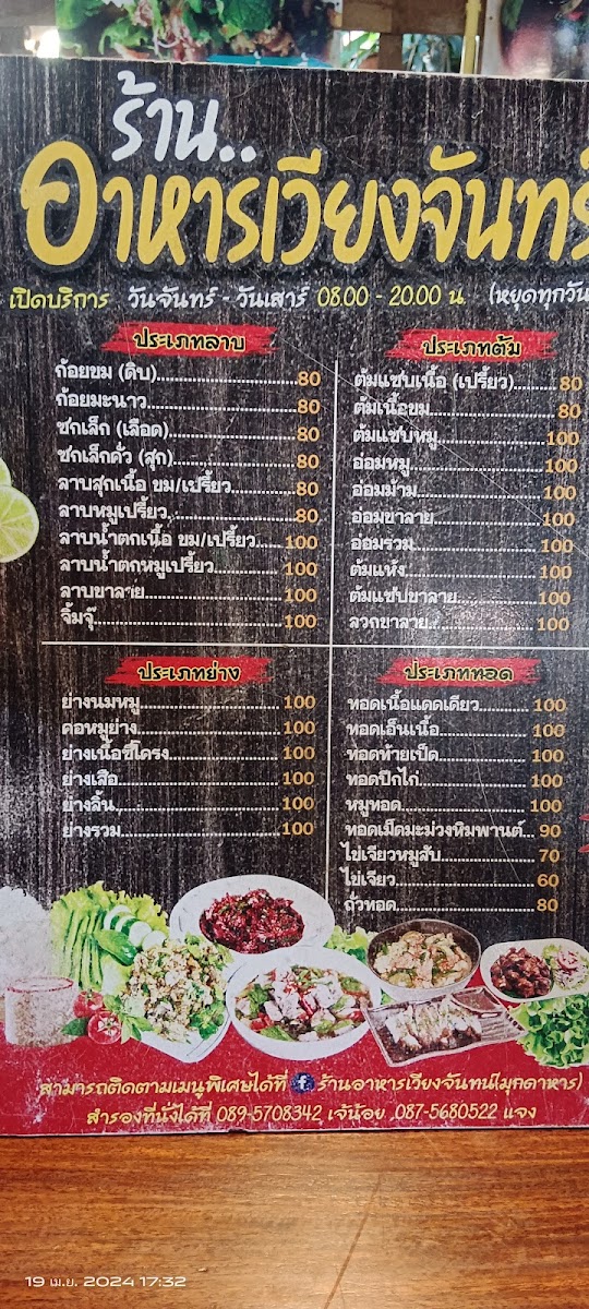 Vientiane Restaurant, Mukdahan Town Photo Menu 8