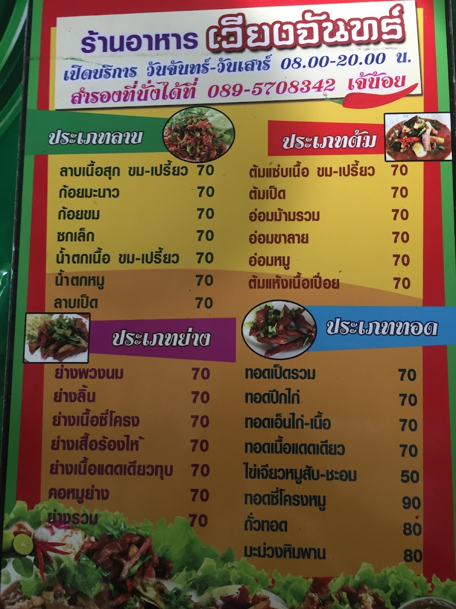 Vientiane Restaurant, Mukdahan Town Photo Menu 9