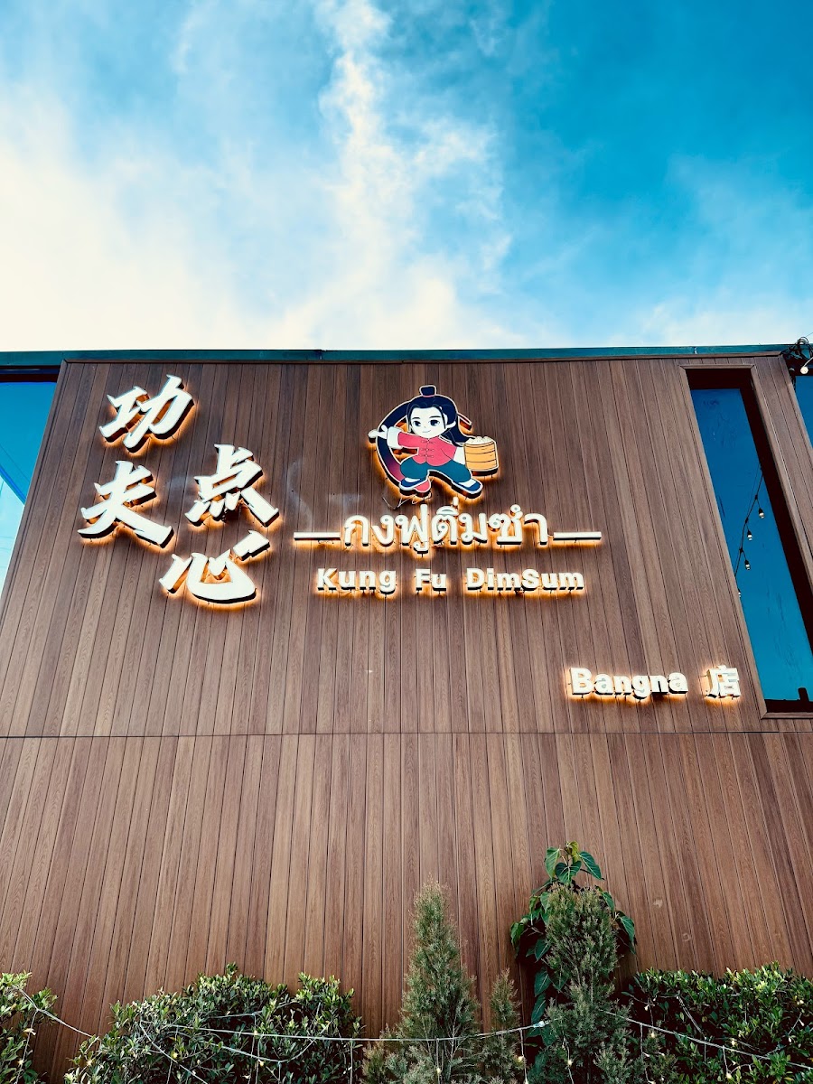 Kungfu Dimsum bangna