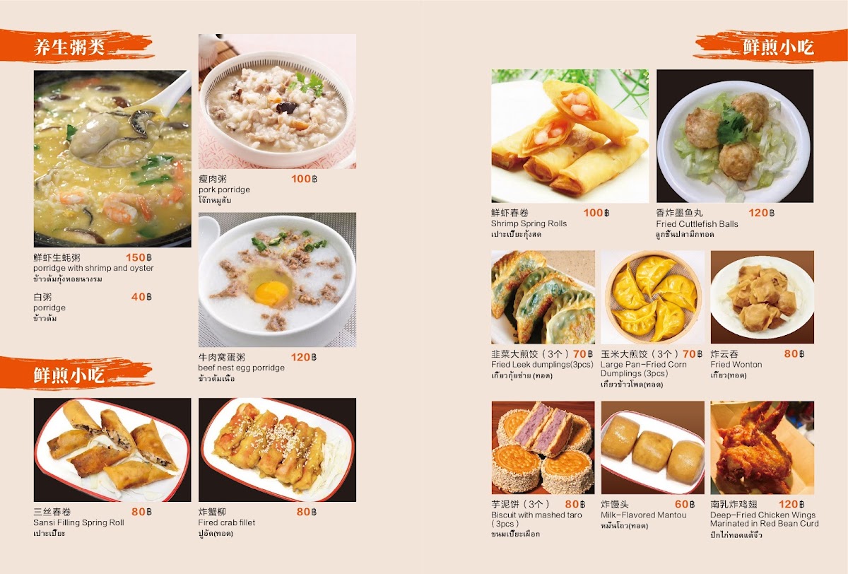 Kungfu Dimsum bangna Photo Menu 1