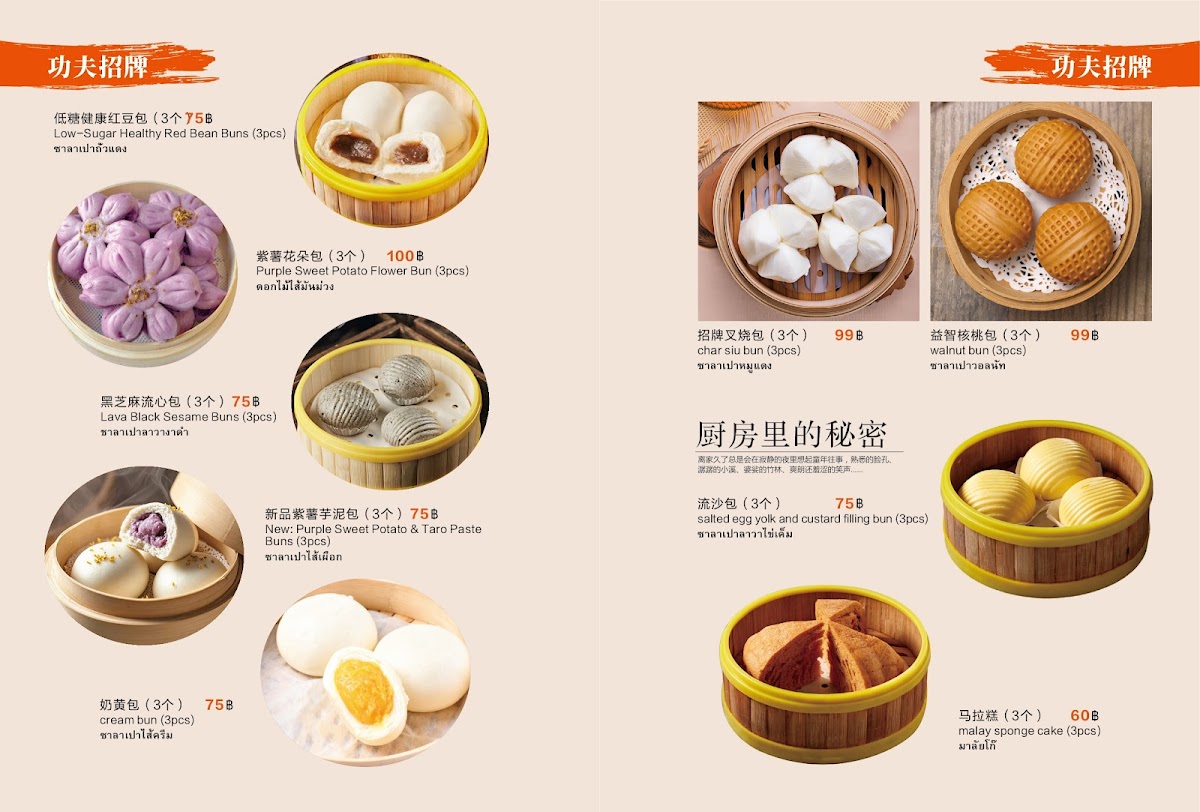 Kungfu Dimsum bangna Photo Menu 10