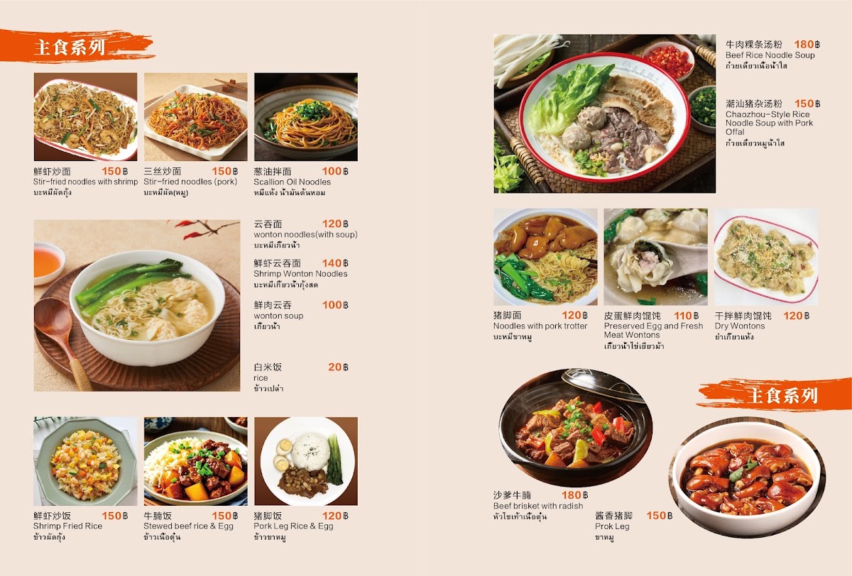 Kungfu Dimsum bangna Photo Menu 4
