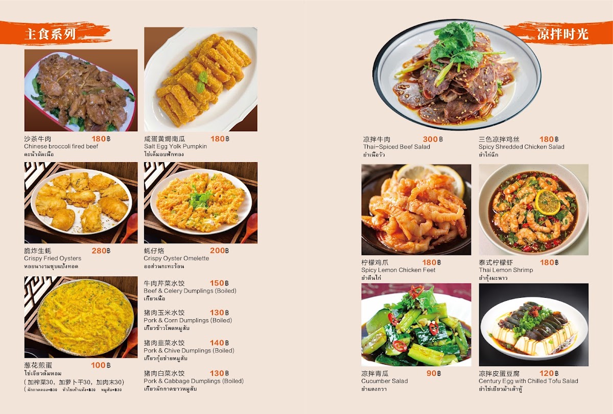 Kungfu Dimsum bangna Photo Menu 5