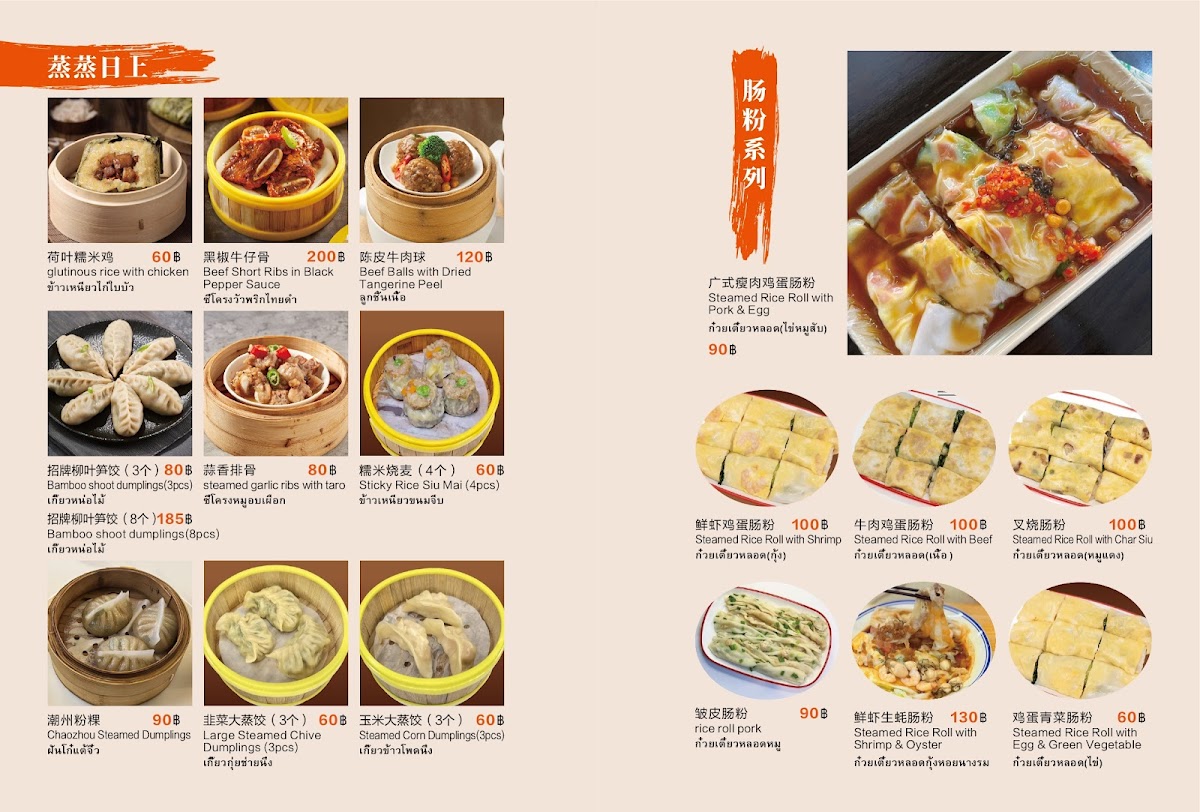 Kungfu Dimsum bangna Photo Menu 6
