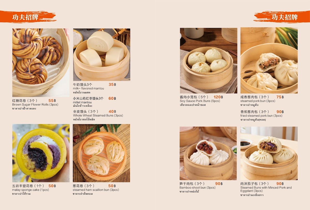 Kungfu Dimsum bangna Photo Menu 7