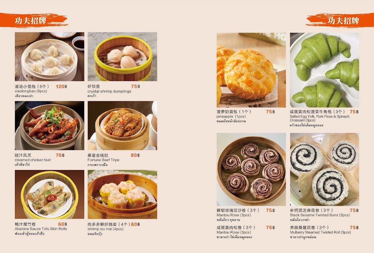 Kungfu Dimsum bangna Photo Menu 8