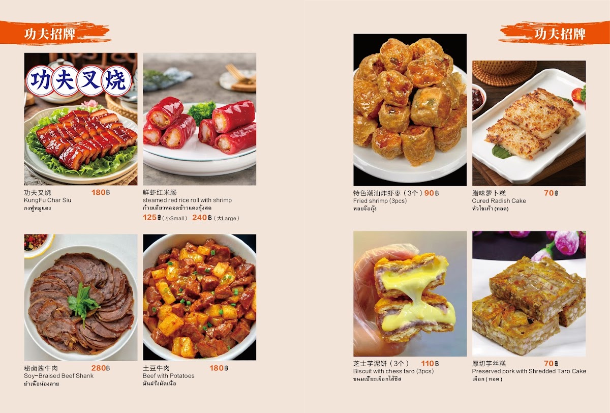 Kungfu Dimsum bangna Photo Menu 9