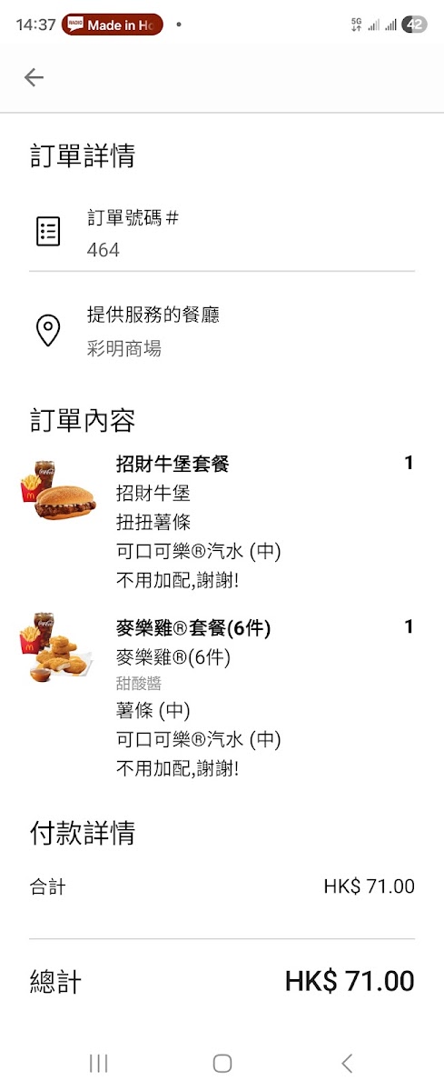McDonald's (Choi Ming Court) Photo Menu 9