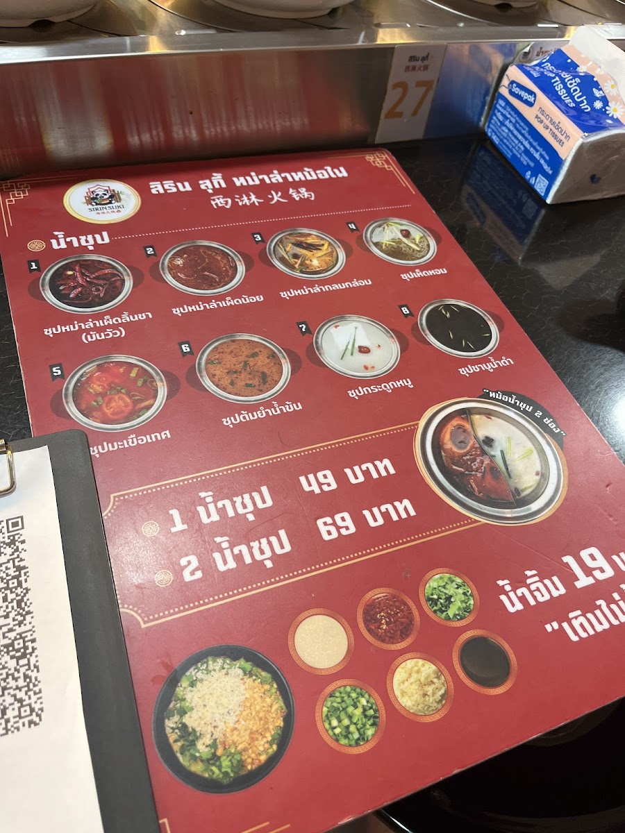 สิริน สุกี้ SirinSuki 西淋火锅 หม้อไฟสายพาน Photo Menu 1