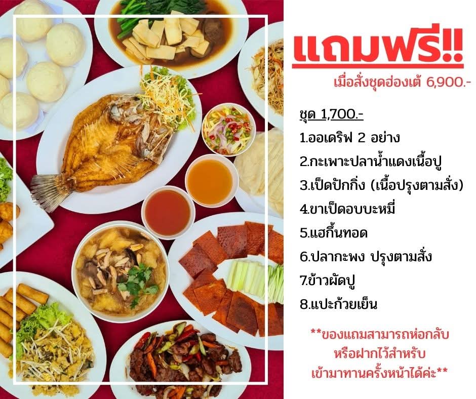 Ramruay Pochana Rama 3 Photo Menu 3