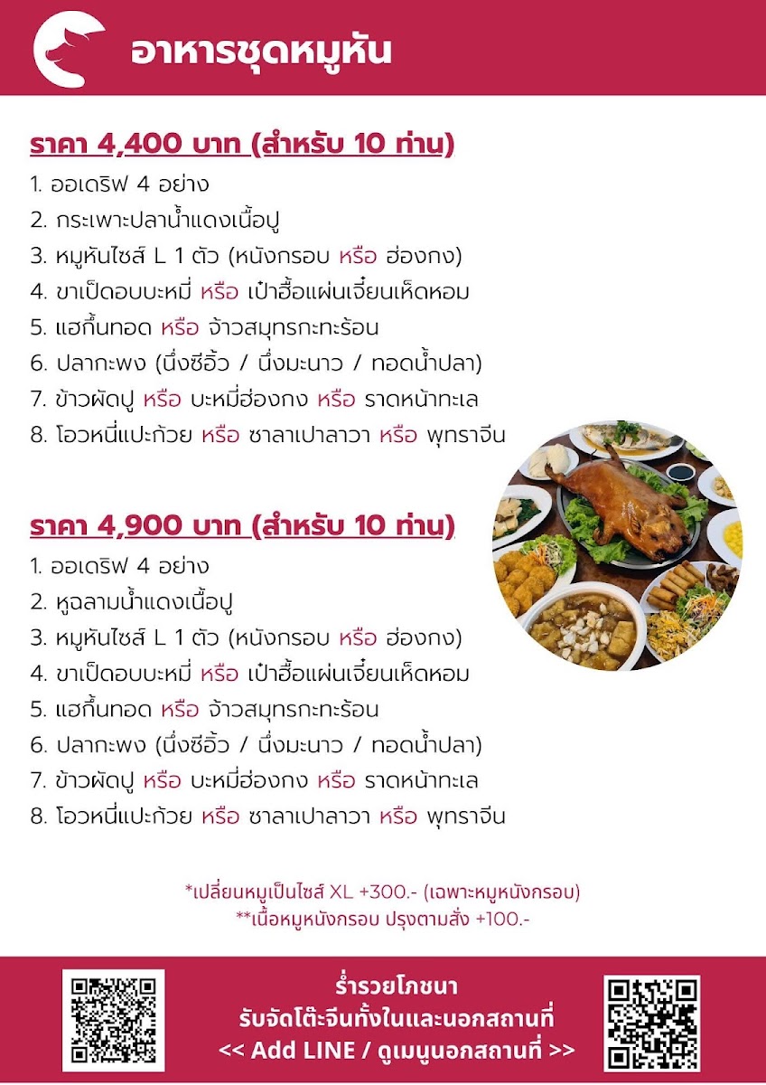 Ramruay Pochana Rama 3 Photo Menu 9
