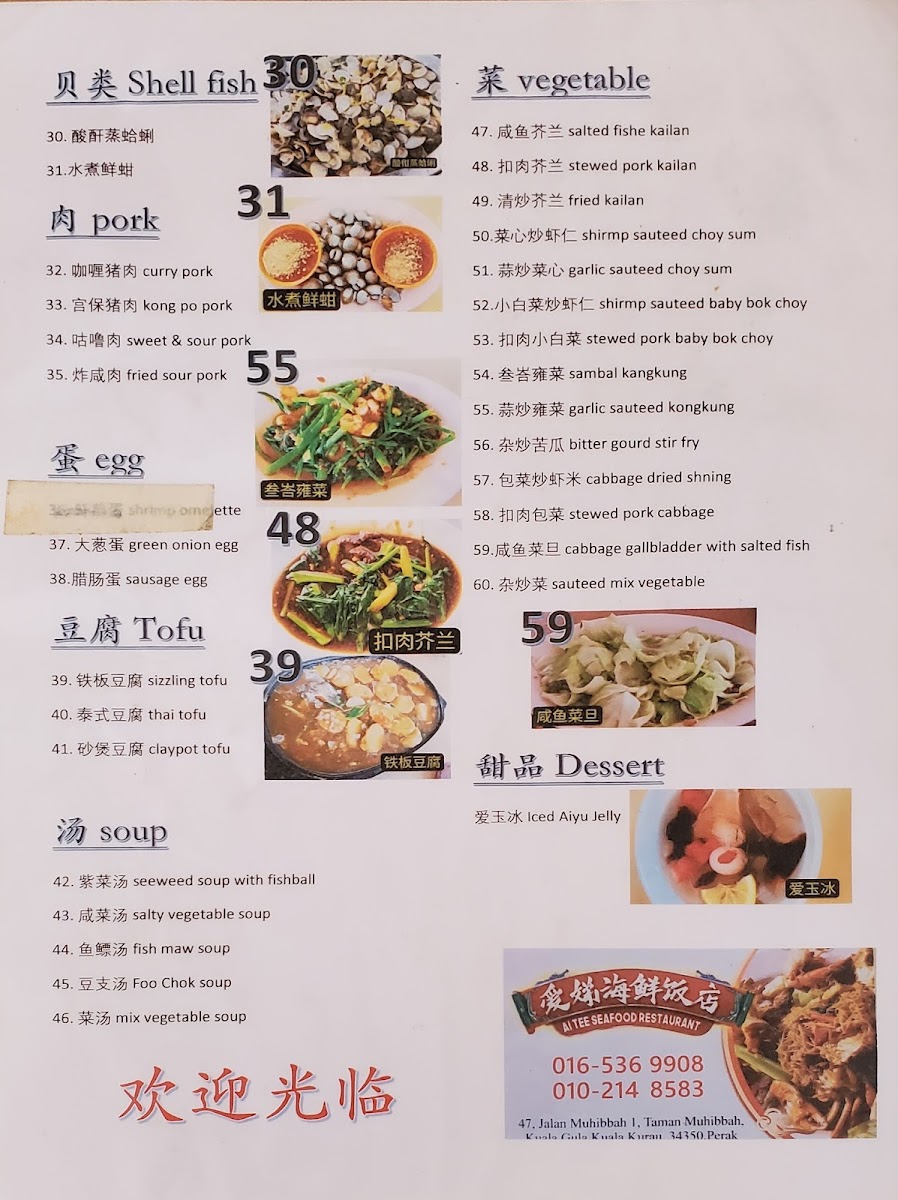 Ai Tee Seafood Restaurant Photo Menu 1