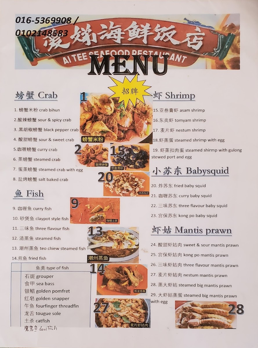 Ai Tee Seafood Restaurant Photo Menu 2