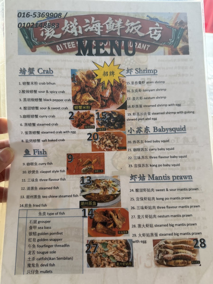 Ai Tee Seafood Restaurant Photo Menu 3