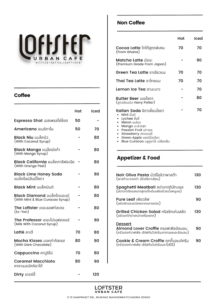 Loftster : Art Gallery Café (ลอฟท์สเตอ) Photo Menu 10
