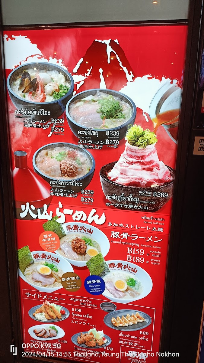 Tonkotsu Kazan Ramen (Siam Center) Photo Menu 10