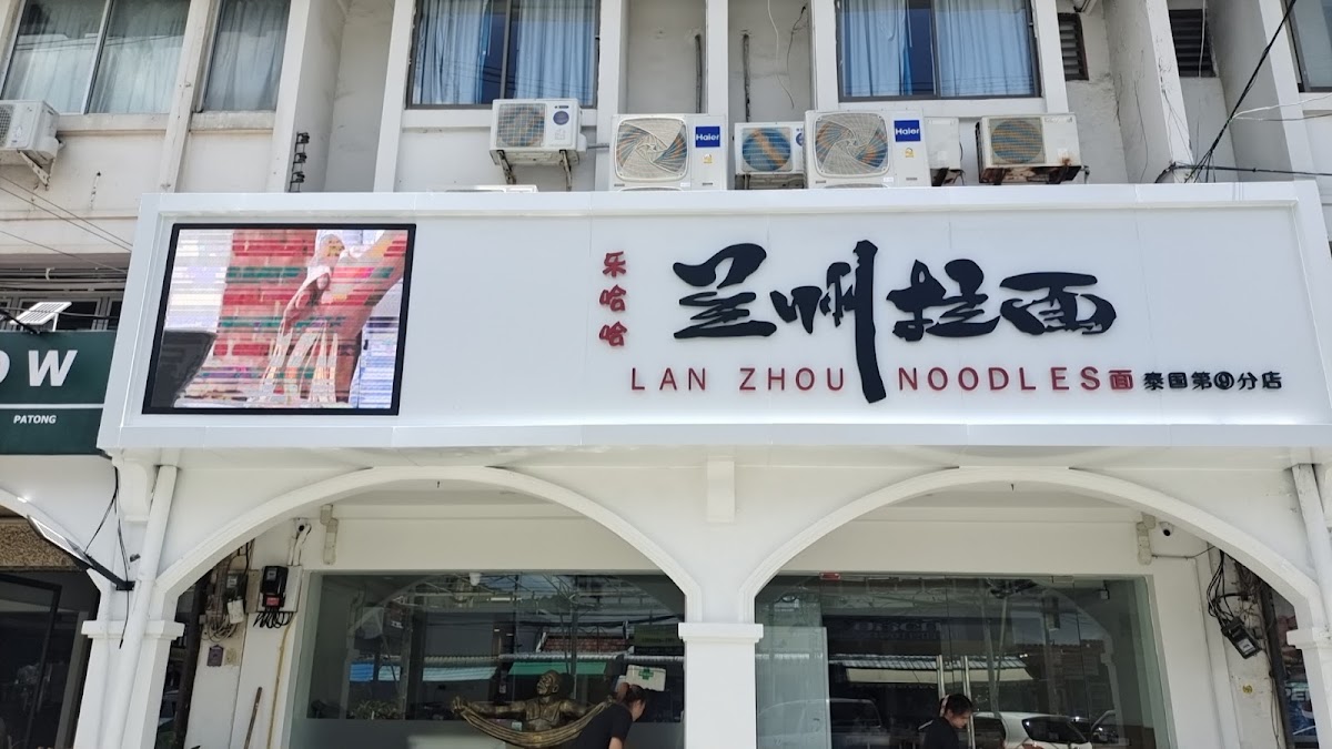 Lan Zhou Noodles