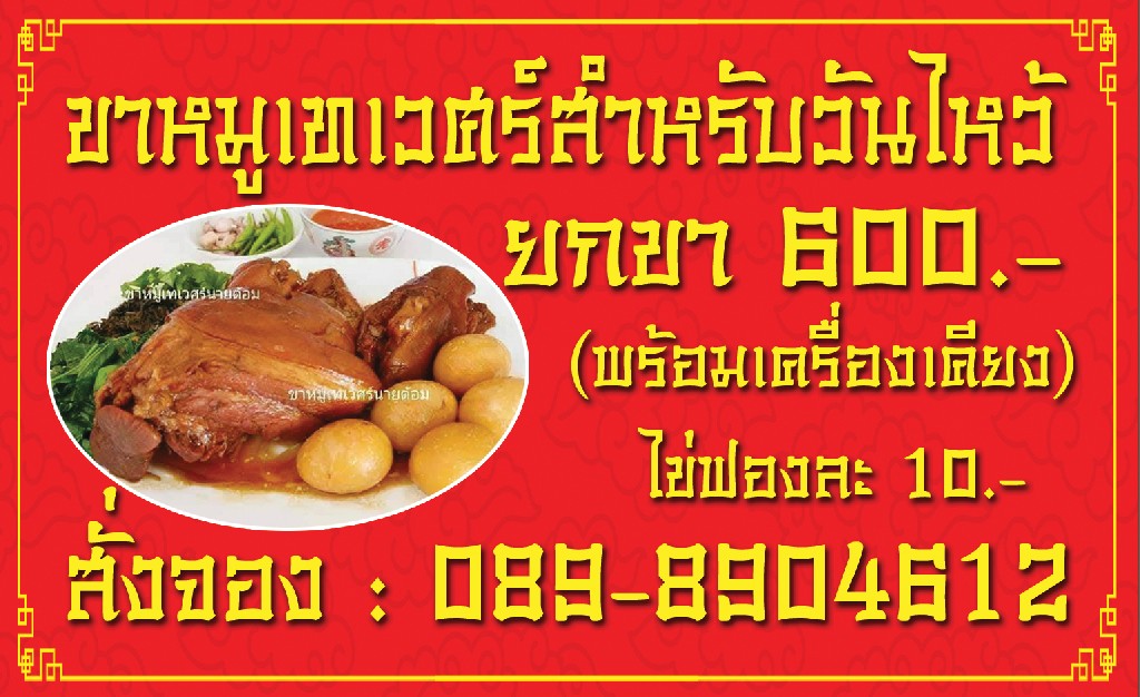 Braised Pork Leg Photo Menu 4