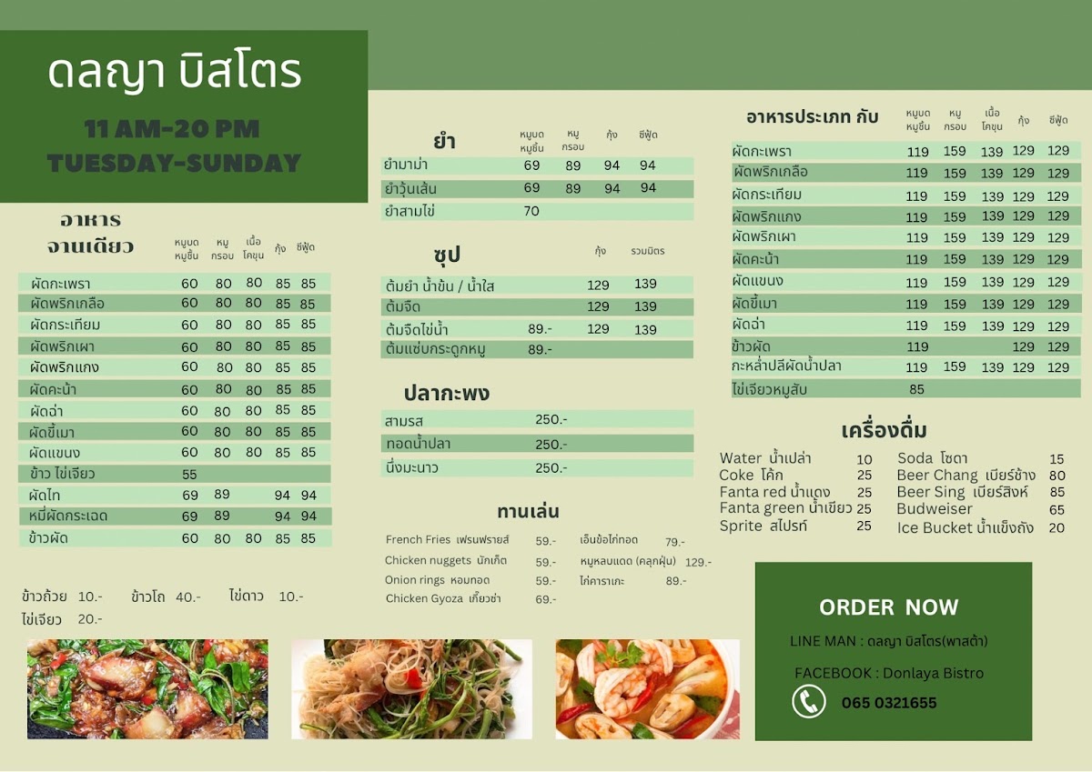 Donlaya bistro (ดลญา บิสโตร)พาสต้า Photo Menu 1