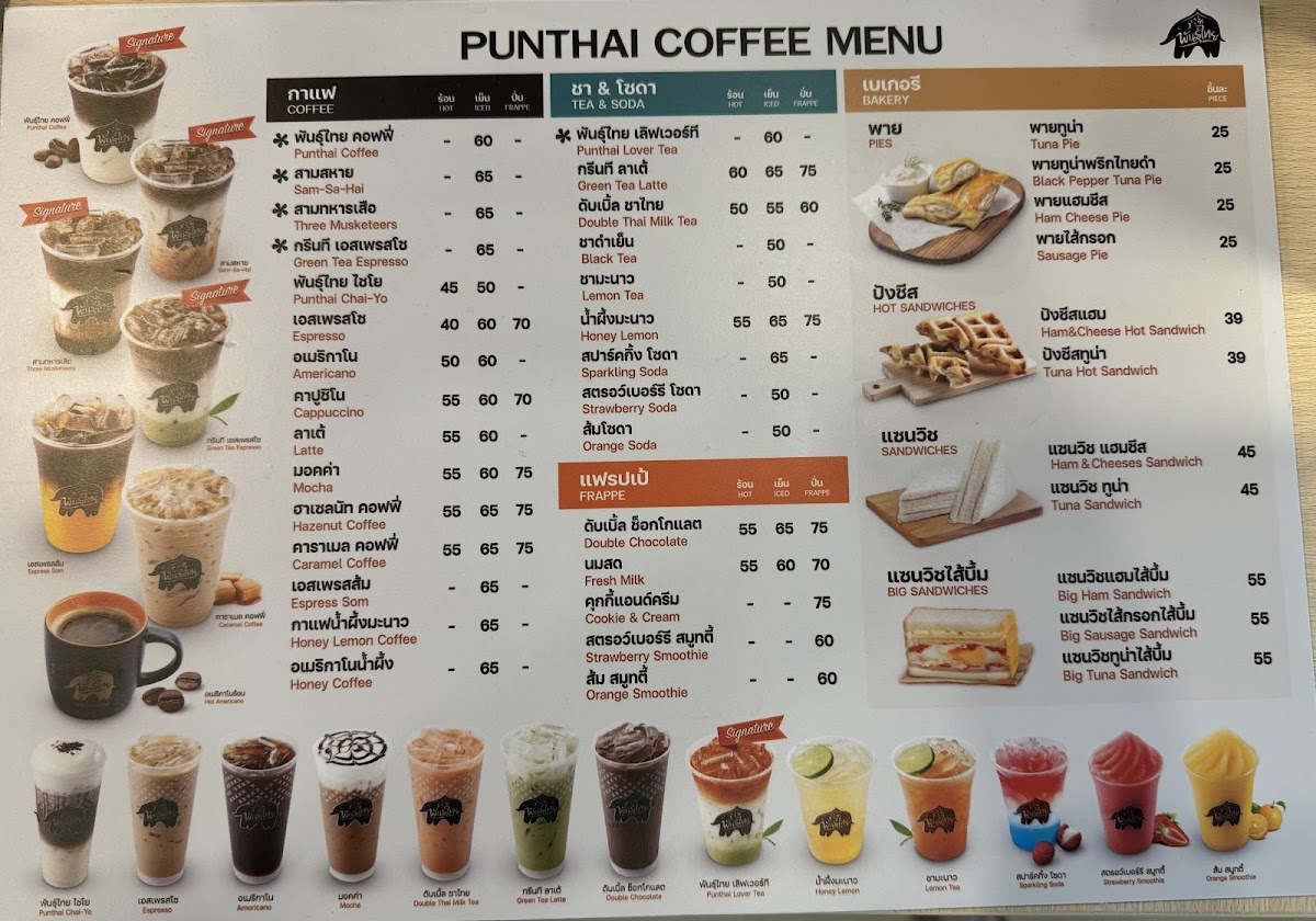 กาแฟพันธุ์ไทย พีที เทียนดัด (Punthai Coffee Tiandad) Photo Menu 1