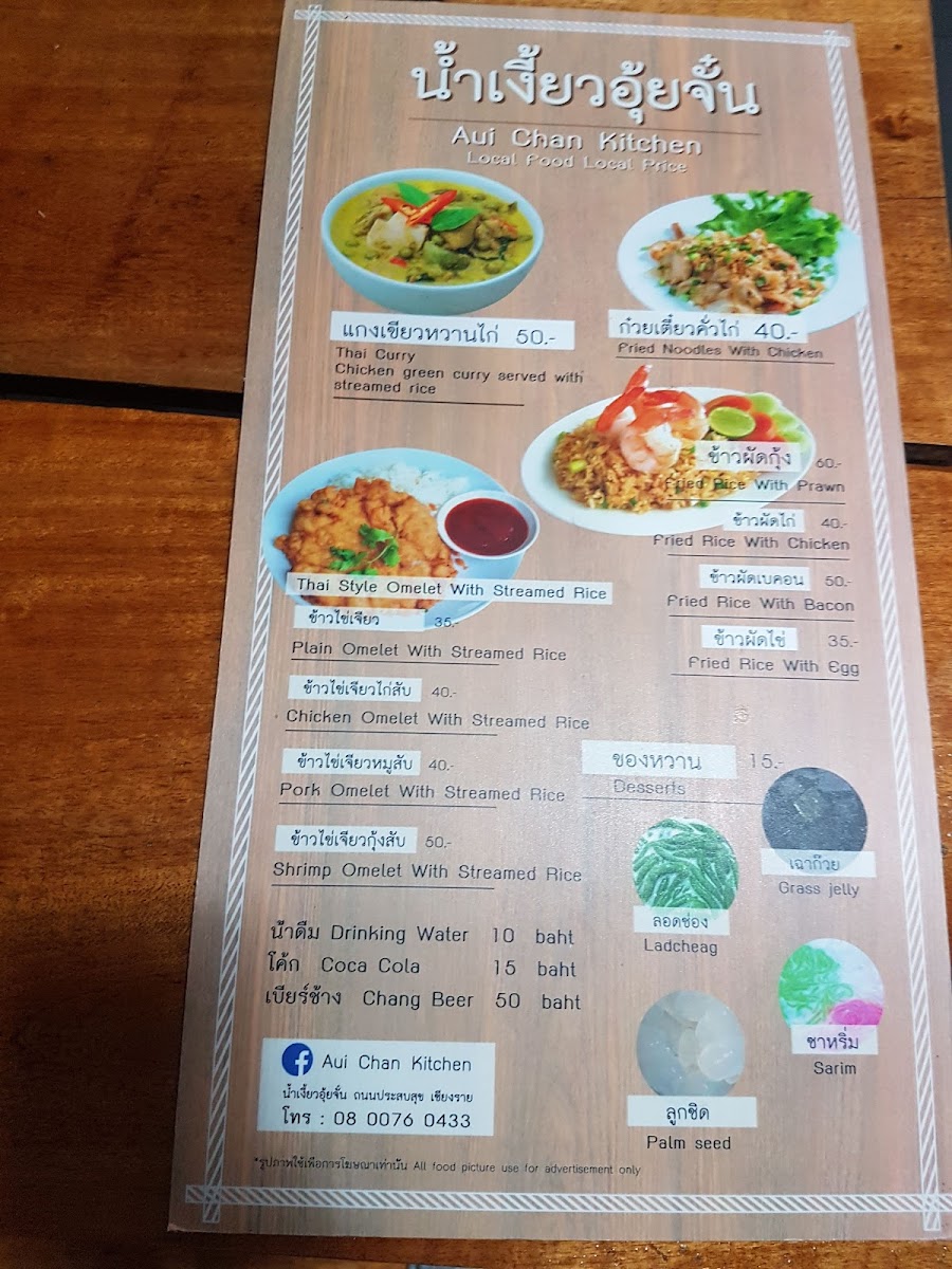 Aui Chan Kitchen Photo Menu 1