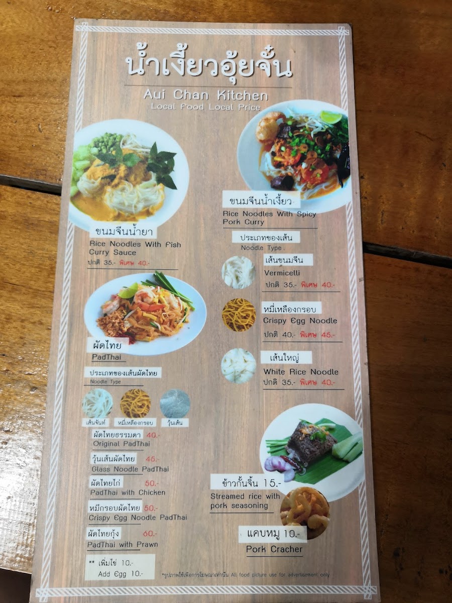 Aui Chan Kitchen Photo Menu 3