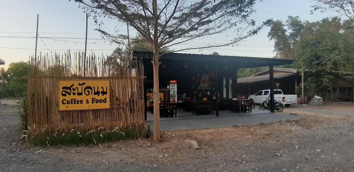 สะบัดนม Coffee&Food
