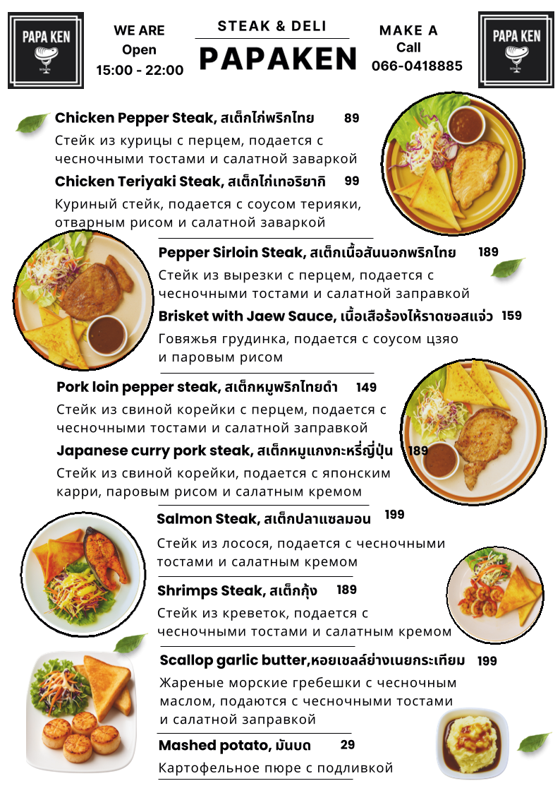 Papa Ken Photo Menu 1