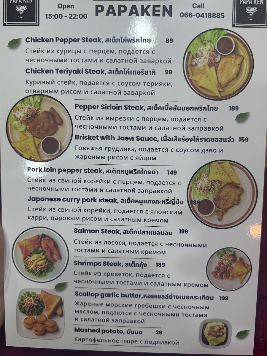 Papa Ken Photo Menu 3