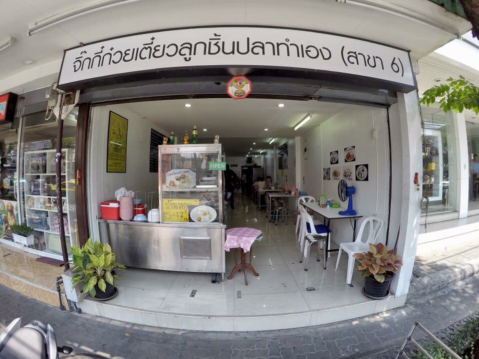 Jikki Fish Ball Noodle