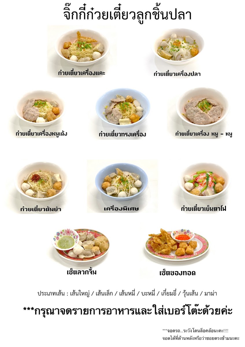 Jikki Fish Ball Noodle Photo Menu 1