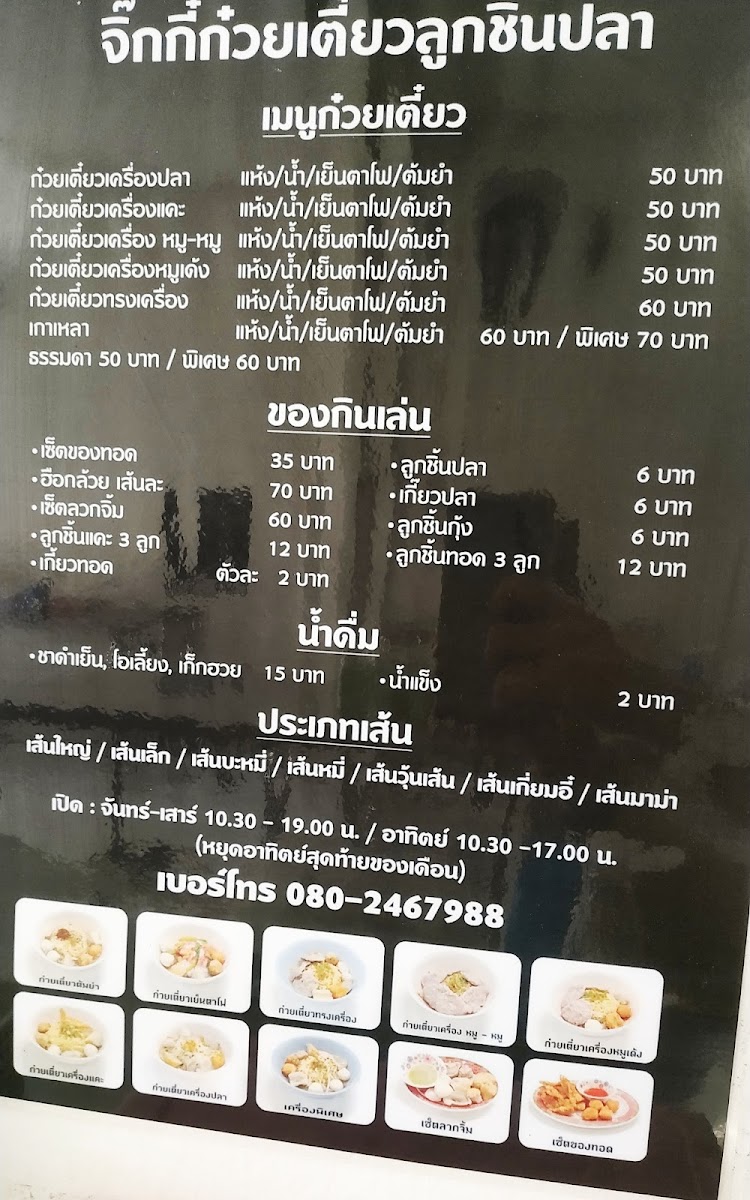 Jikki Fish Ball Noodle Photo Menu 2