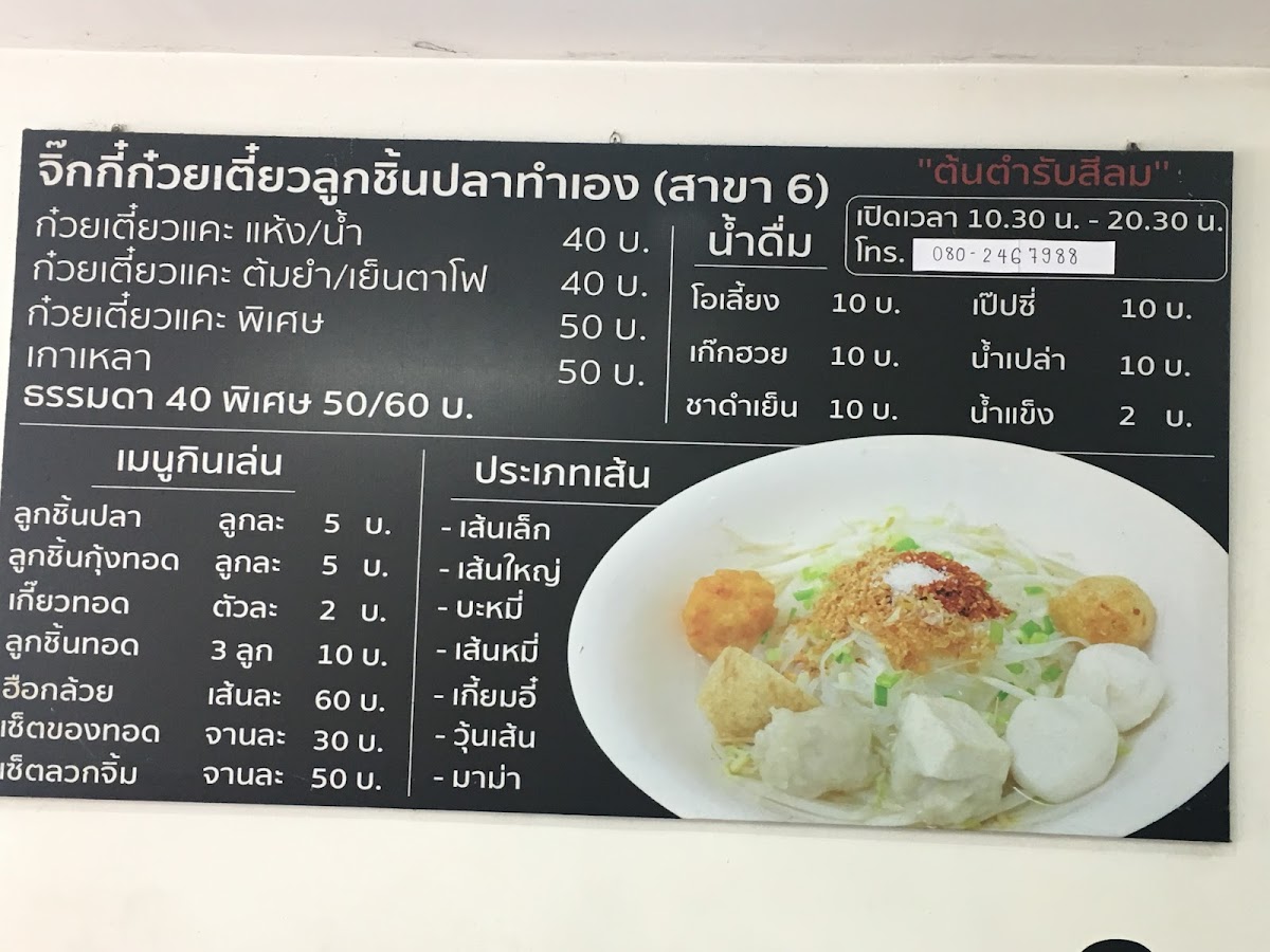Jikki Fish Ball Noodle Photo Menu 3
