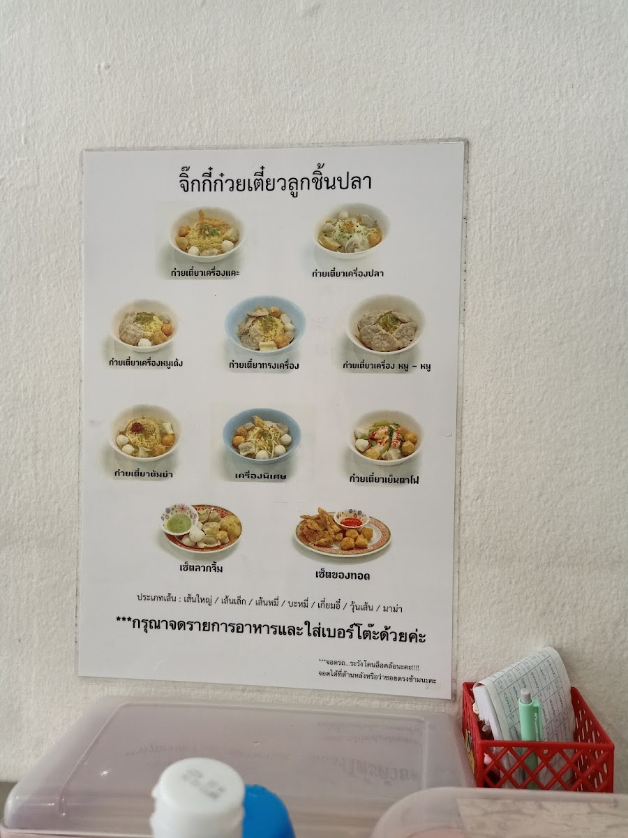Jikki Fish Ball Noodle Photo Menu 4