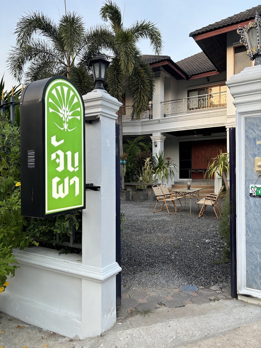 จันผา อาหารพื้นเมือง(JUNPHA LOCAL KITCHEN : The local food Restaurant )