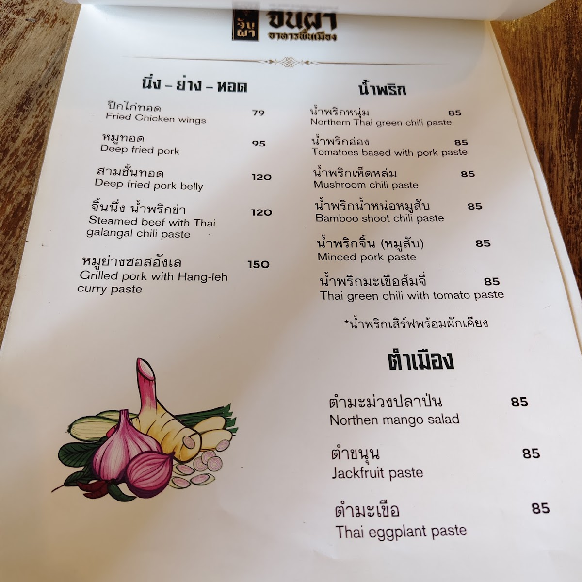 จันผา อาหารพื้นเมือง(JUNPHA LOCAL KITCHEN : The local food Restaurant ) Photo Menu 10