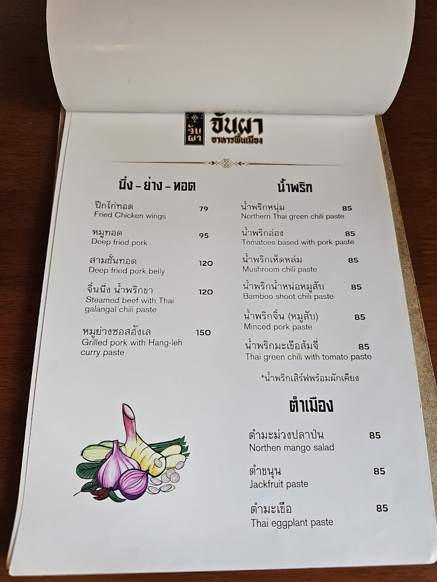 จันผา อาหารพื้นเมือง(JUNPHA LOCAL KITCHEN : The local food Restaurant ) Photo Menu 4