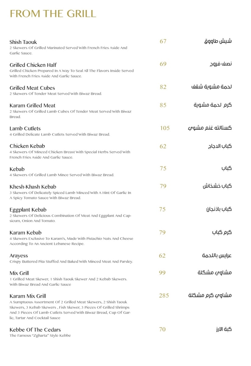 Karam Beirut Photo Menu 6