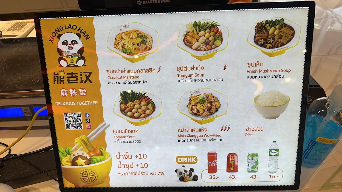 Xiong Lao Han Malatang สาขา ยิ่งเจริญสแควร์ Photo Menu 1