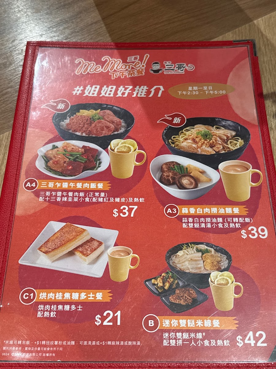 TamJai SamGor (Central) Photo Menu 5