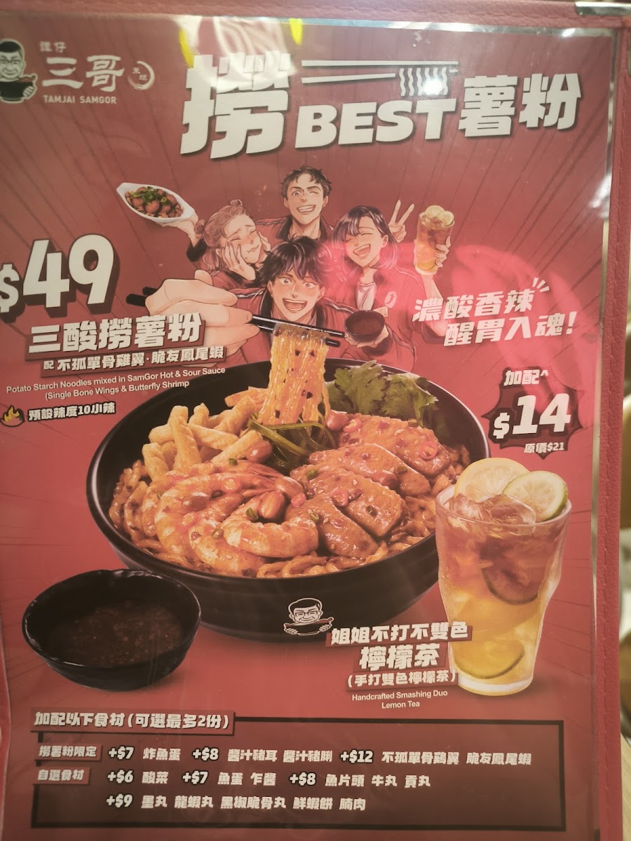 TamJai SamGor (Central) Photo Menu 6